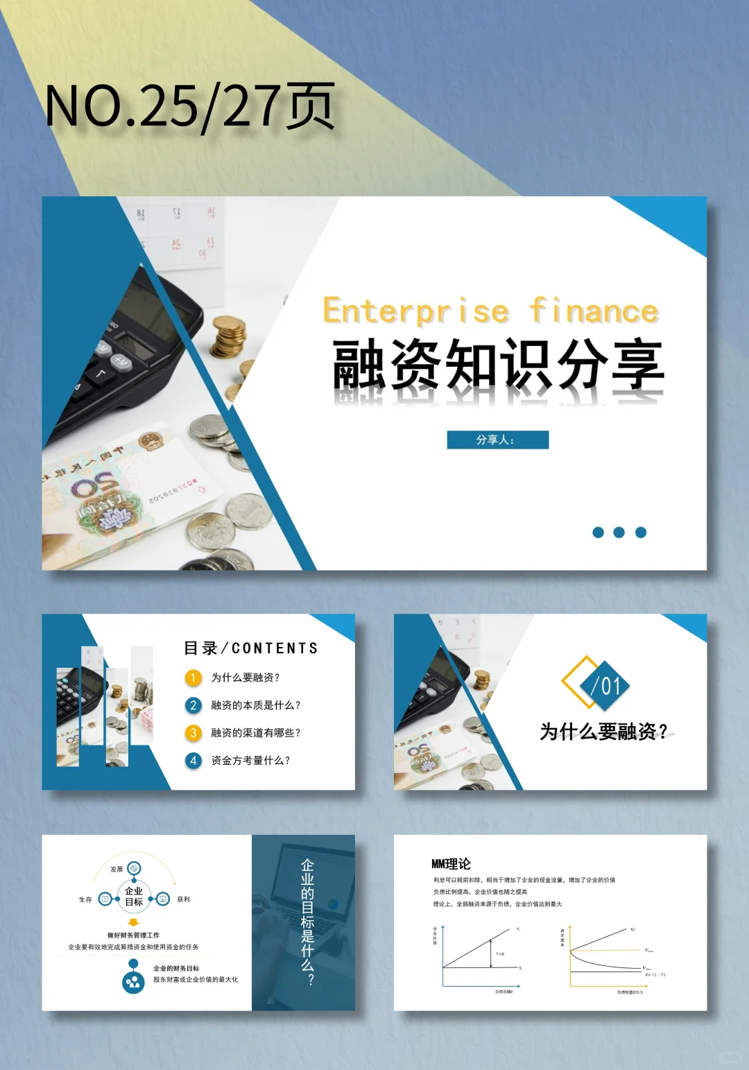 简约融资知识分享PPT模板