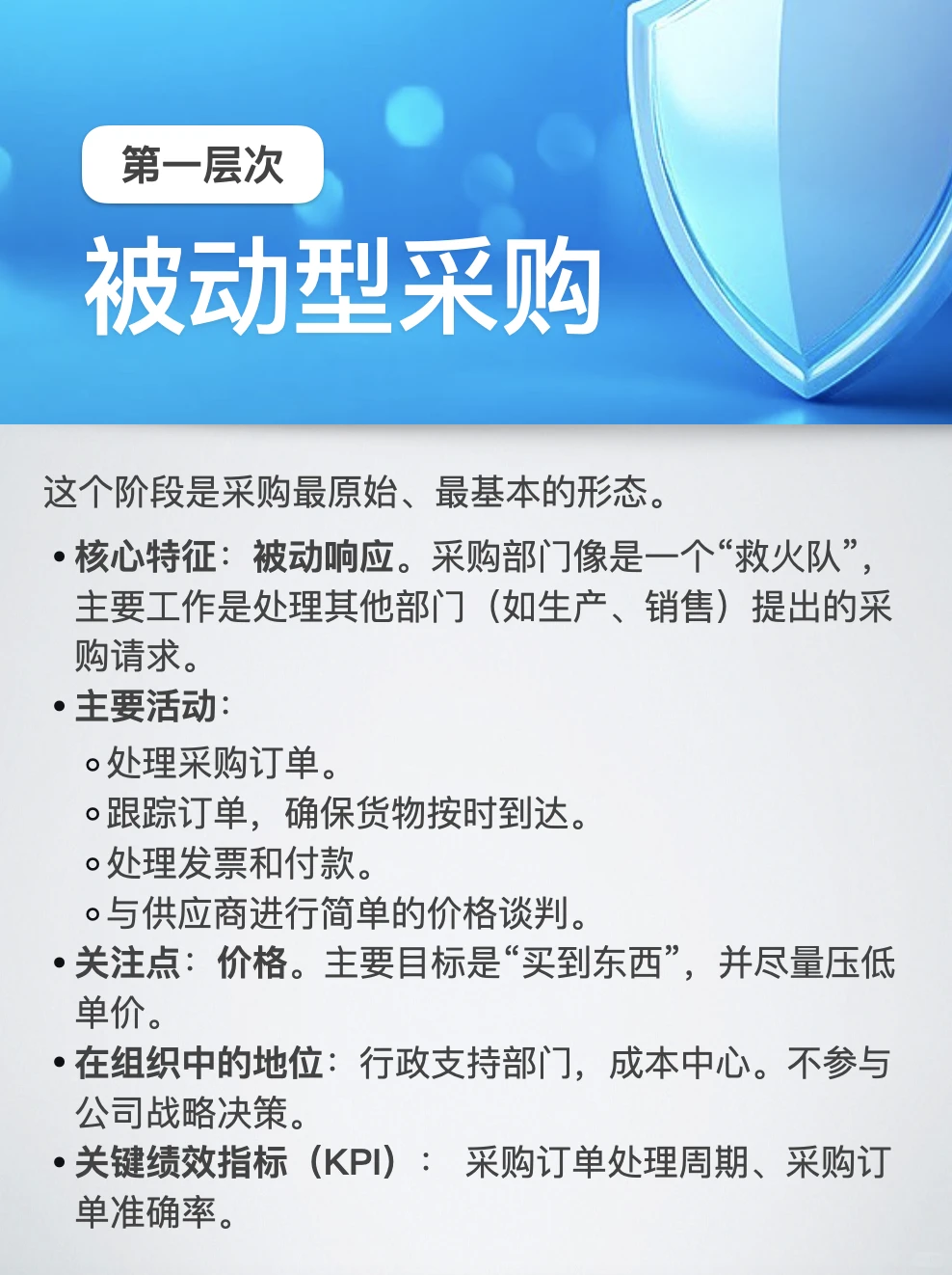 ❗️采购管理｜继续向前，会更好！加油！