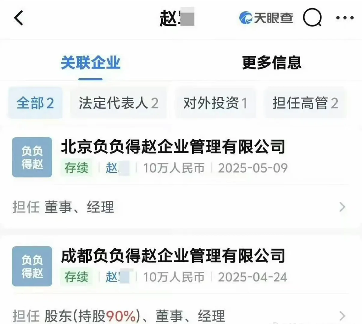 恭喜赵露思成立公司