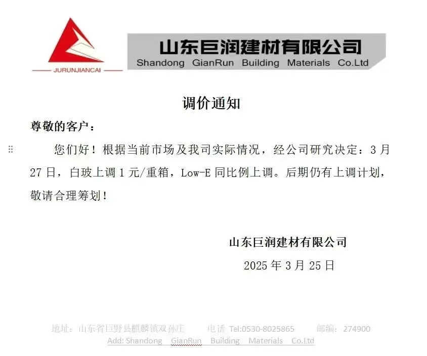 今日玻璃价格上涨