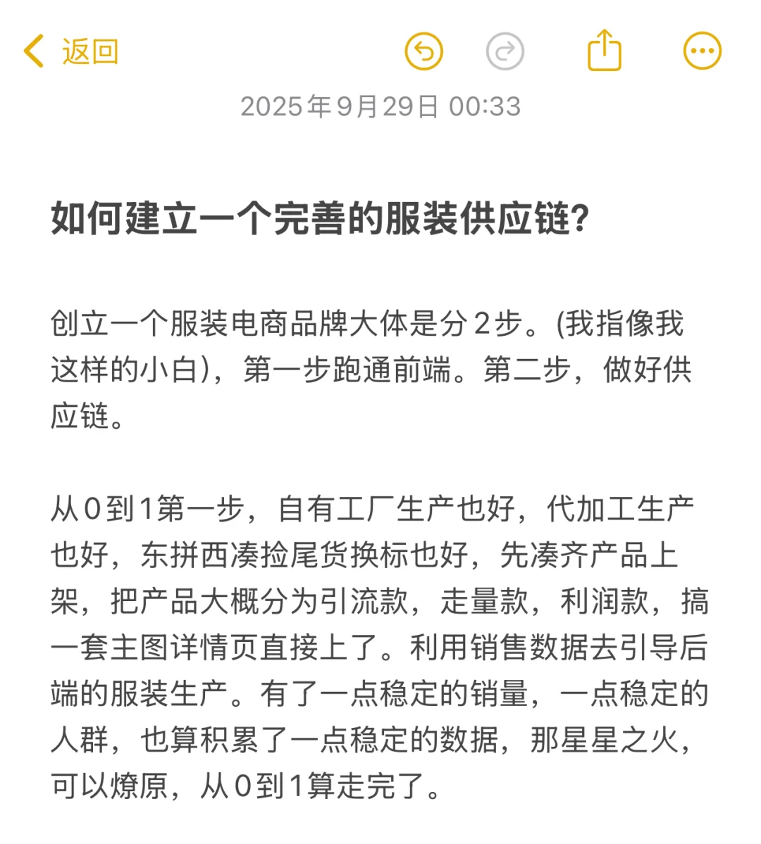 如何构建服装供应链？