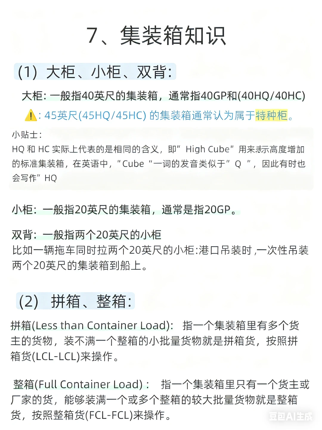 这些集装箱知识太实用了！看一次就懂了