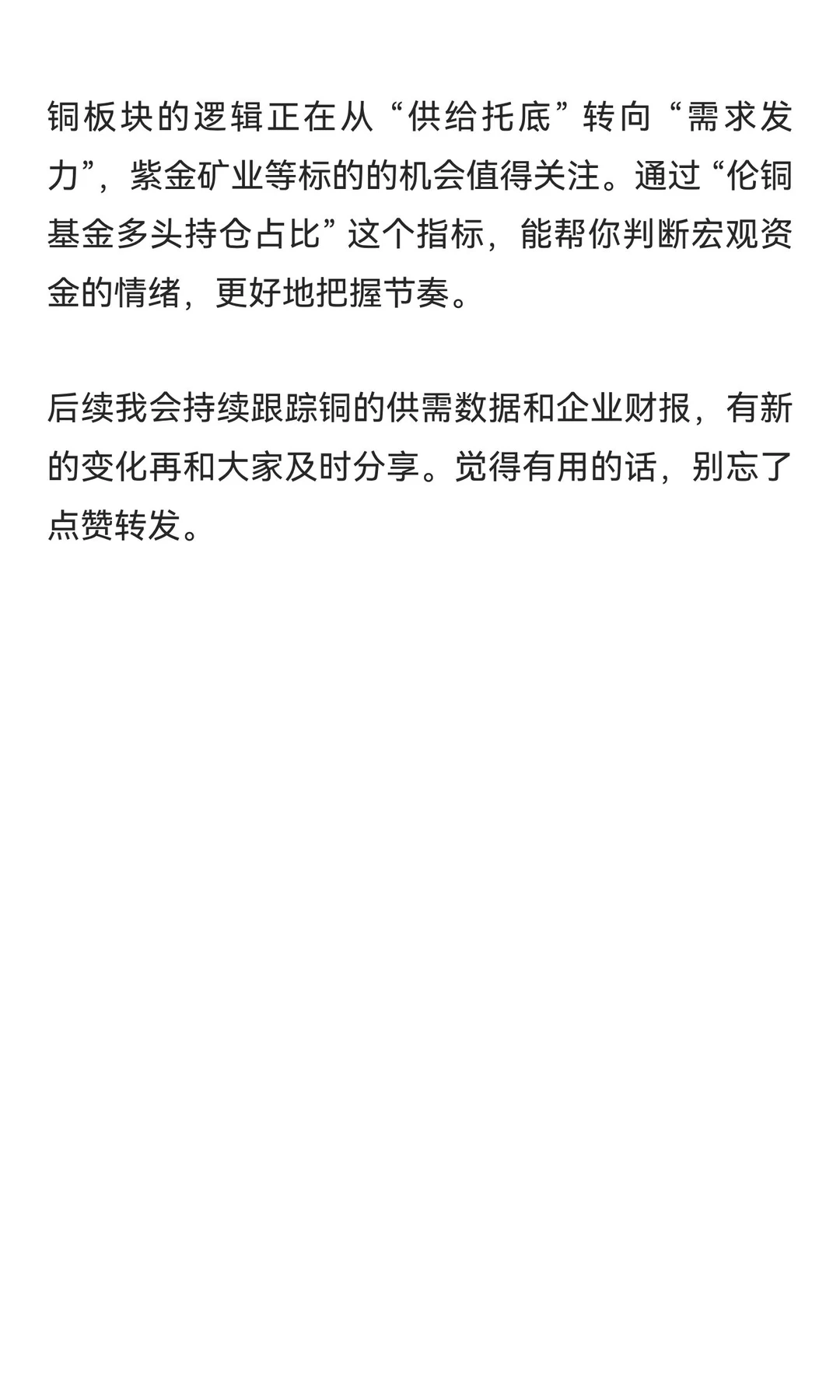 铜价腾飞在即！紫金矿业：被低估的“铜金双