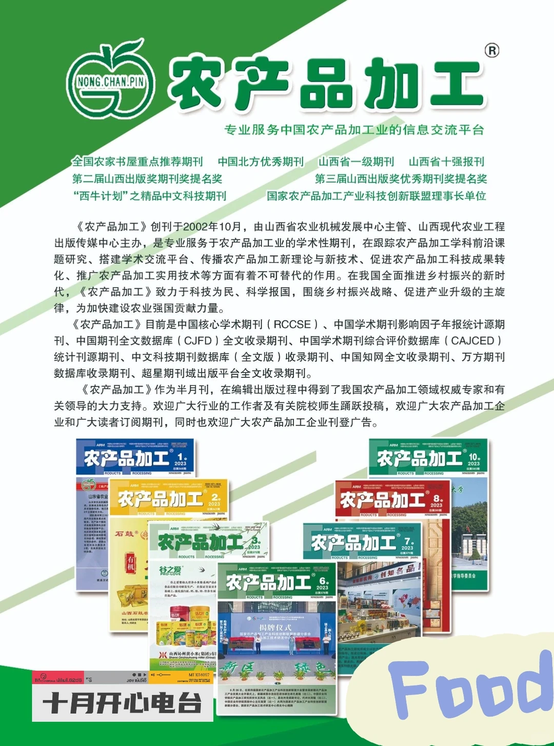 农产品加工
