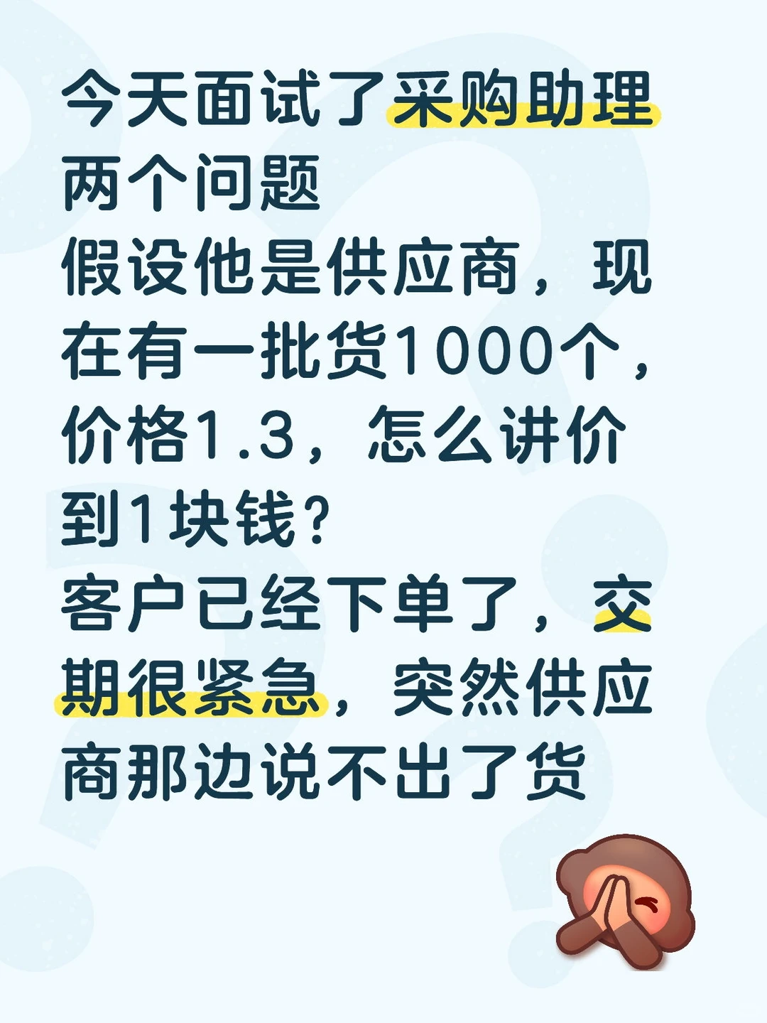 1.3讲到1块的话术/供应商突然断货?咋办?