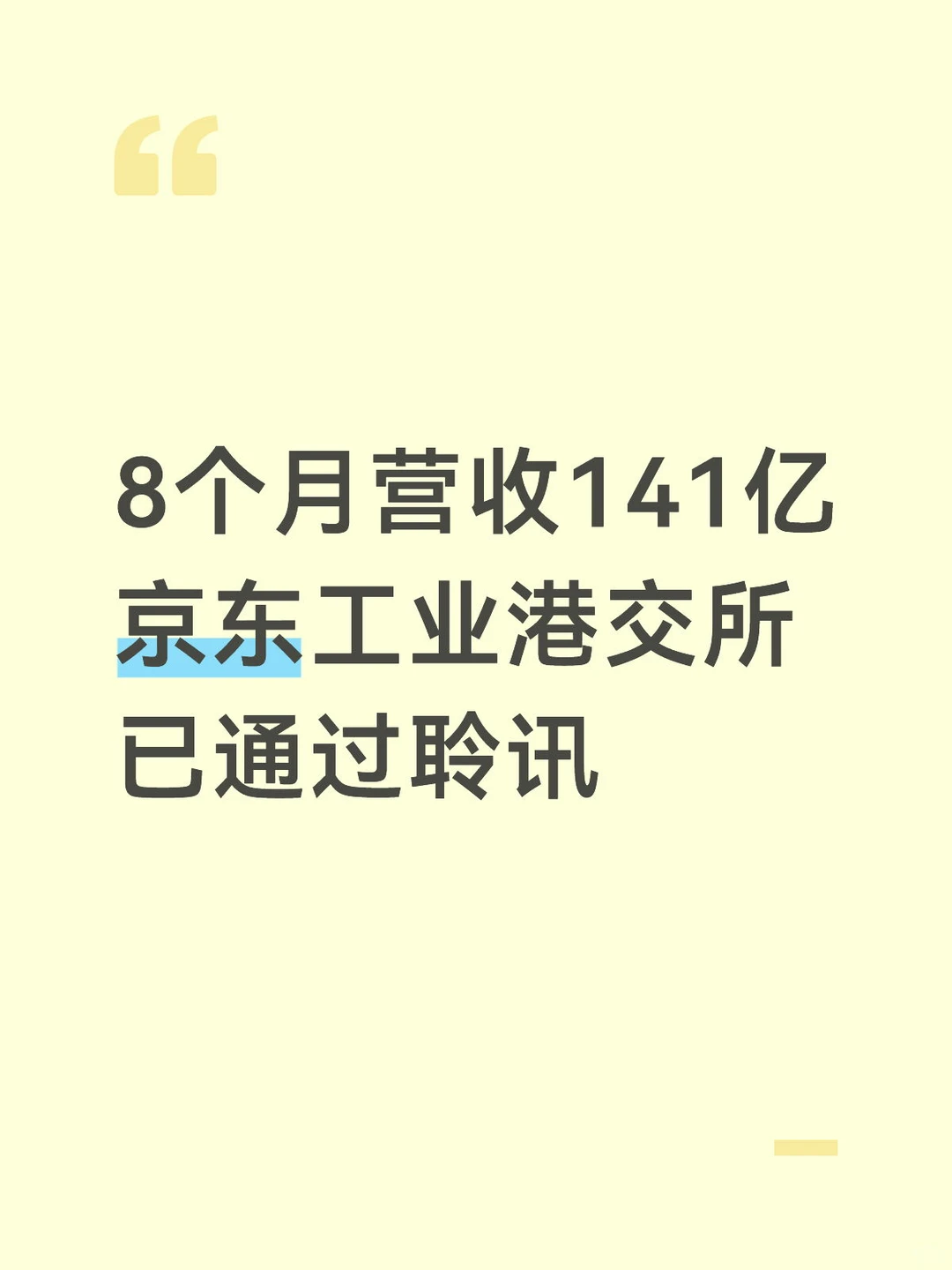 刘强东第六家公司要上市了