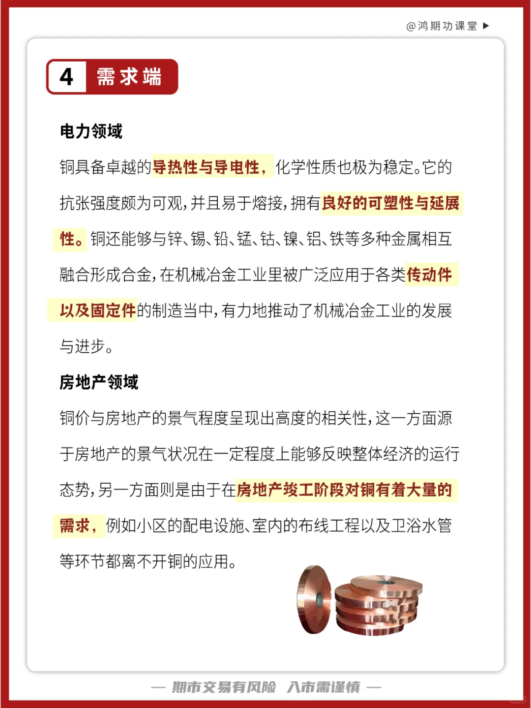 第60期：金属期货中的大佬