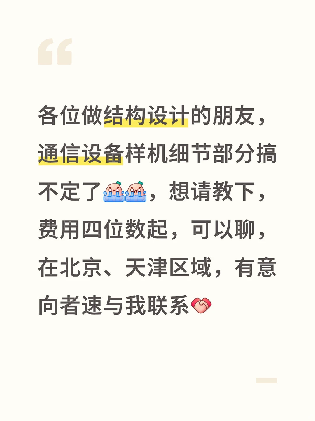 求指教，结构设计细节，报酬4位数起