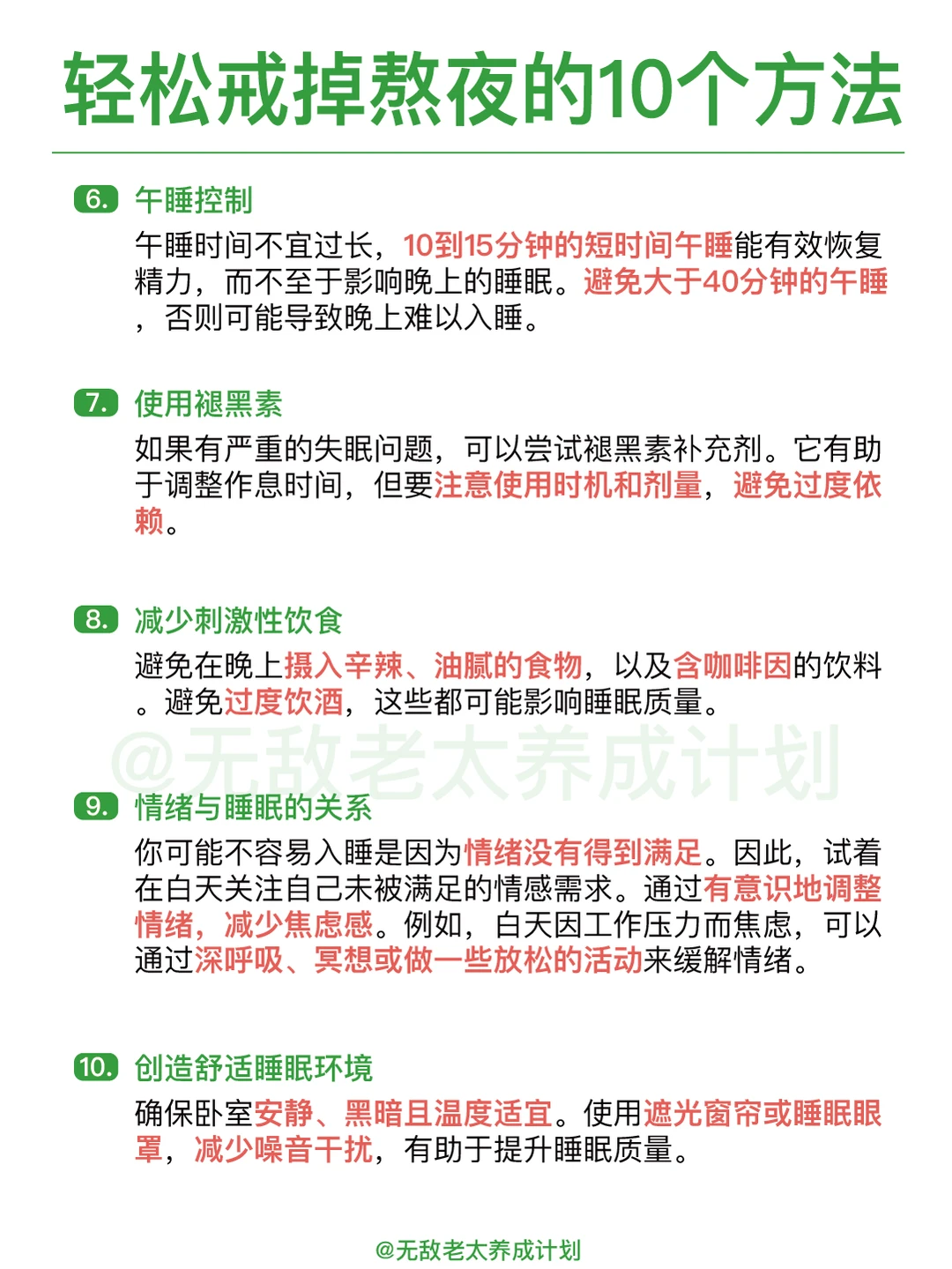 如何戒掉熬夜？给自己 7 天时间早睡改命