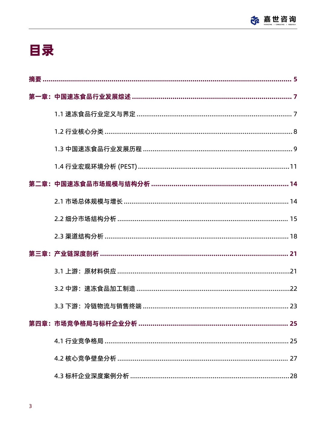 速冻食品赛道爆发!6000亿市场谁是赢家?