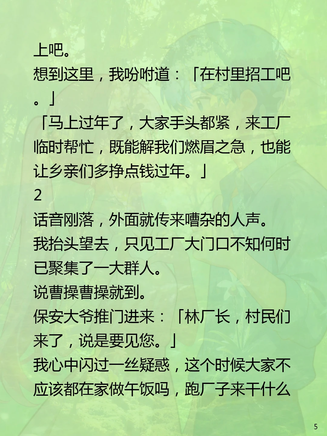 大学毕业后，我回村办了一家农产品加工