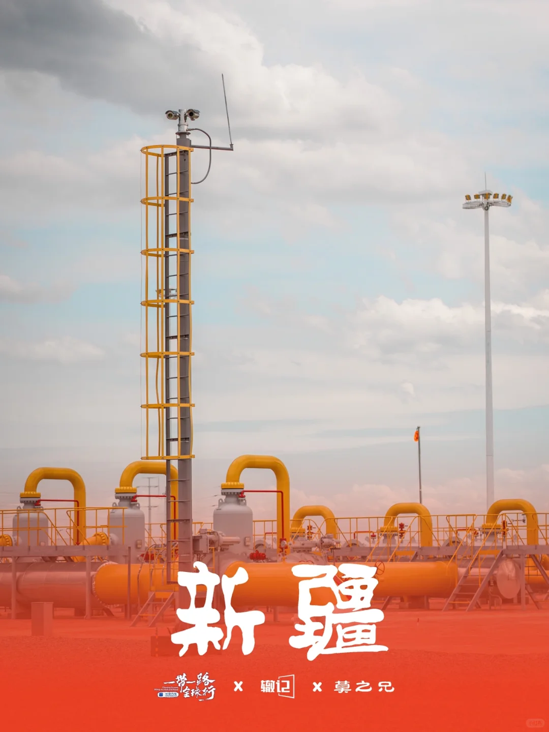 “西气东输”让5亿国人“底气”十足｜新疆