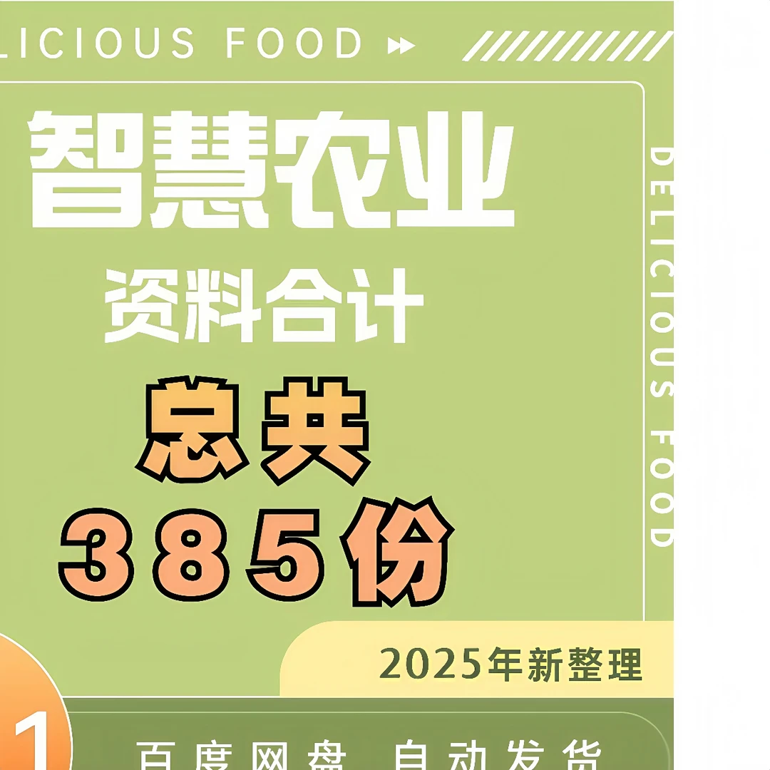 智慧农业物联网云平台信息化整体物联网数字
