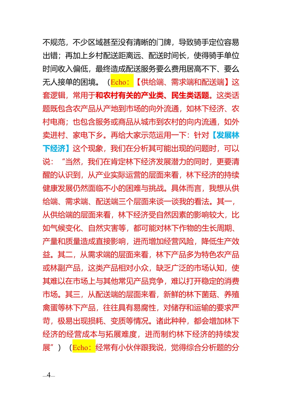 热点预测‼️外卖进村 母题版解析来啦