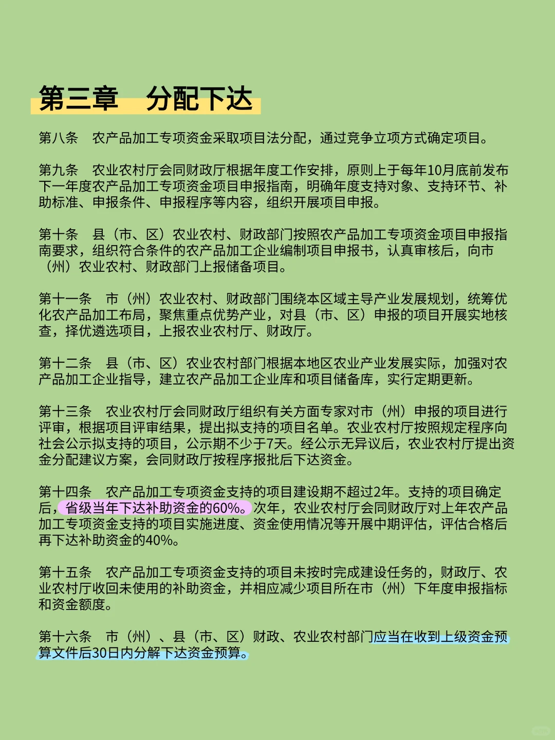 四川农产品加工的专项奖励~
