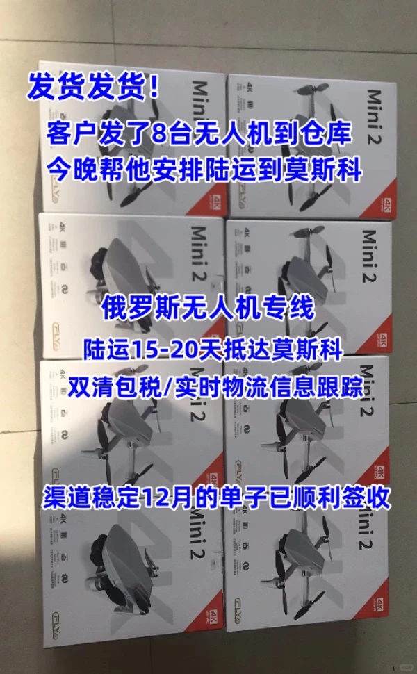 无人机八台今晚安排陆运到莫斯科‼️