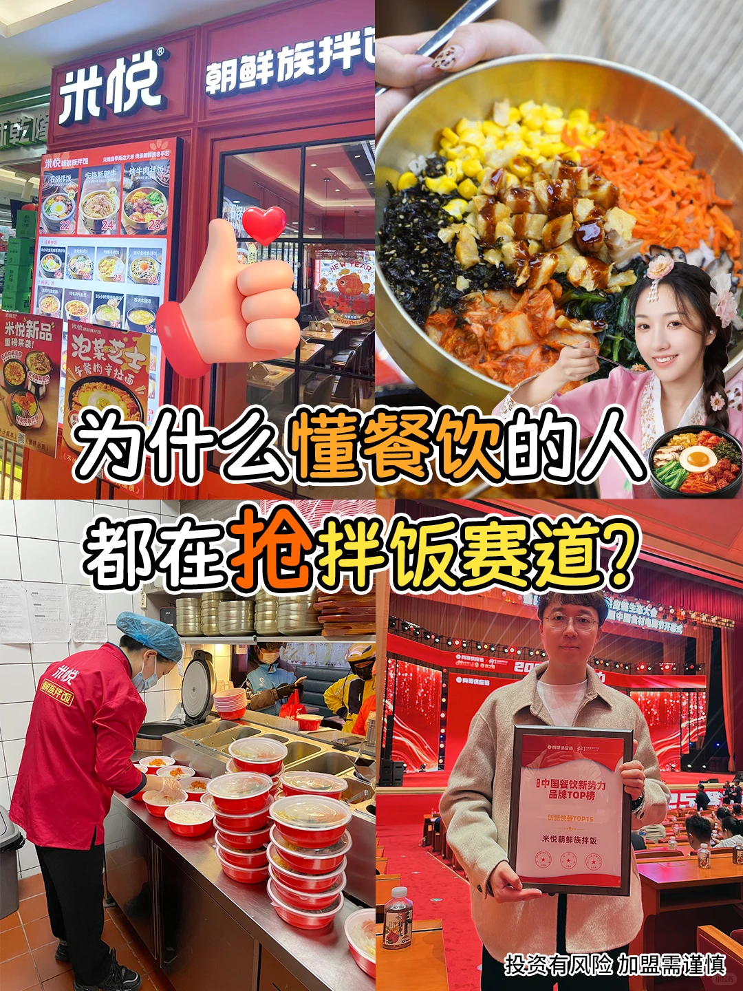 ?为什么懂餐饮的人都在抢拌饭赛道？