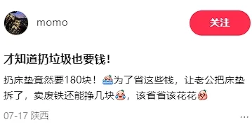 才知道扔垃圾也要钱？卖废铁居然得..