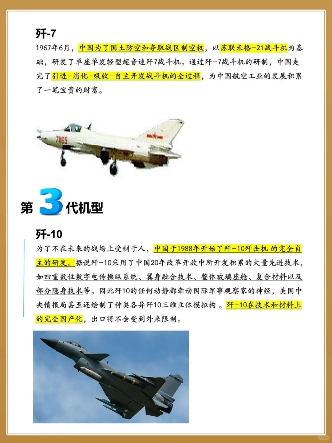 一篇看懂️中国“战斗机”谱系介绍～