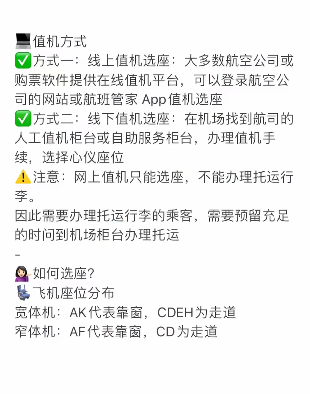 飞机舱位怎么选？