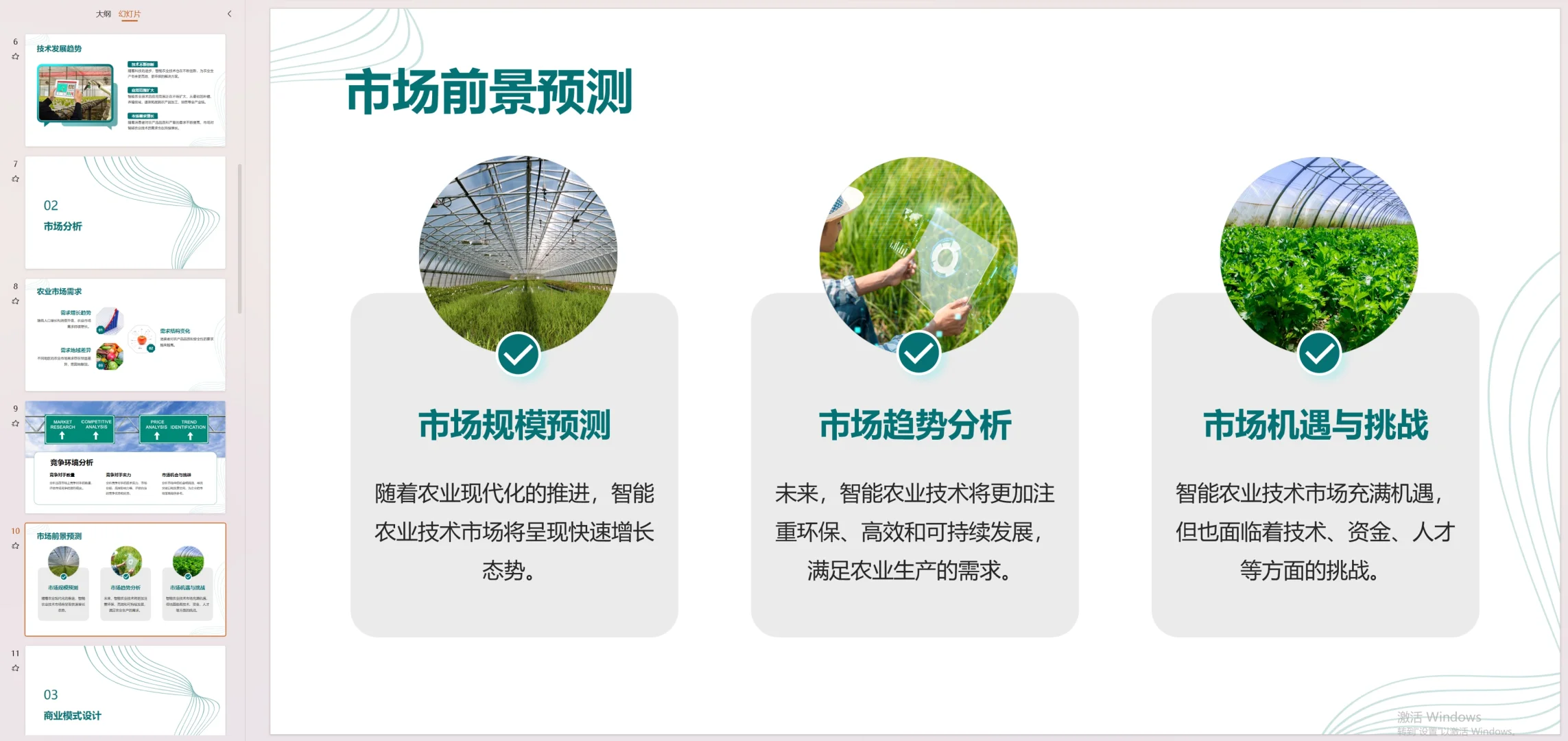 【智能农业技术】项目计划书