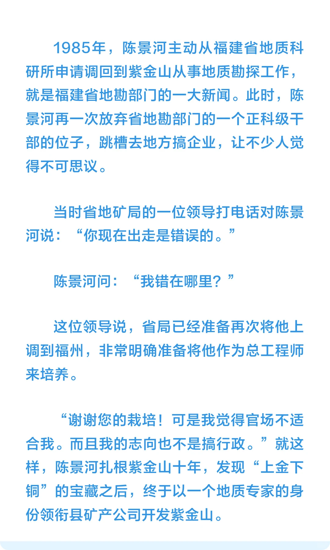 致敬紫金矿业陈景河激流勇退，铜价新高分析