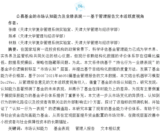 最新《管理世界》摘要！紧跟研究热点