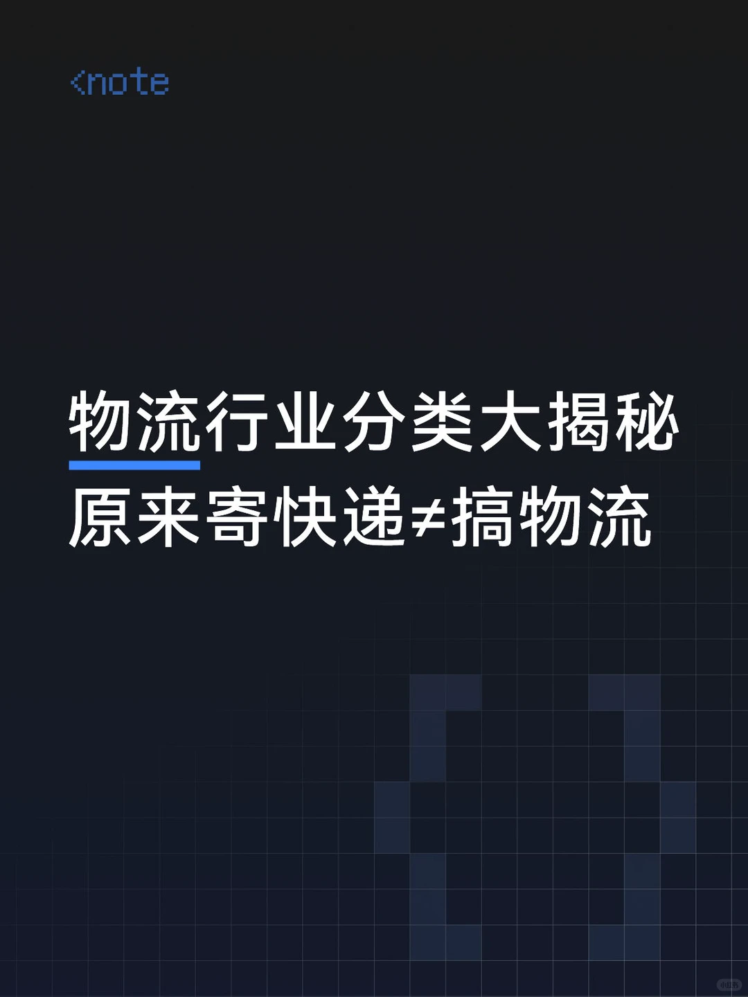物流行业分类大揭秘！