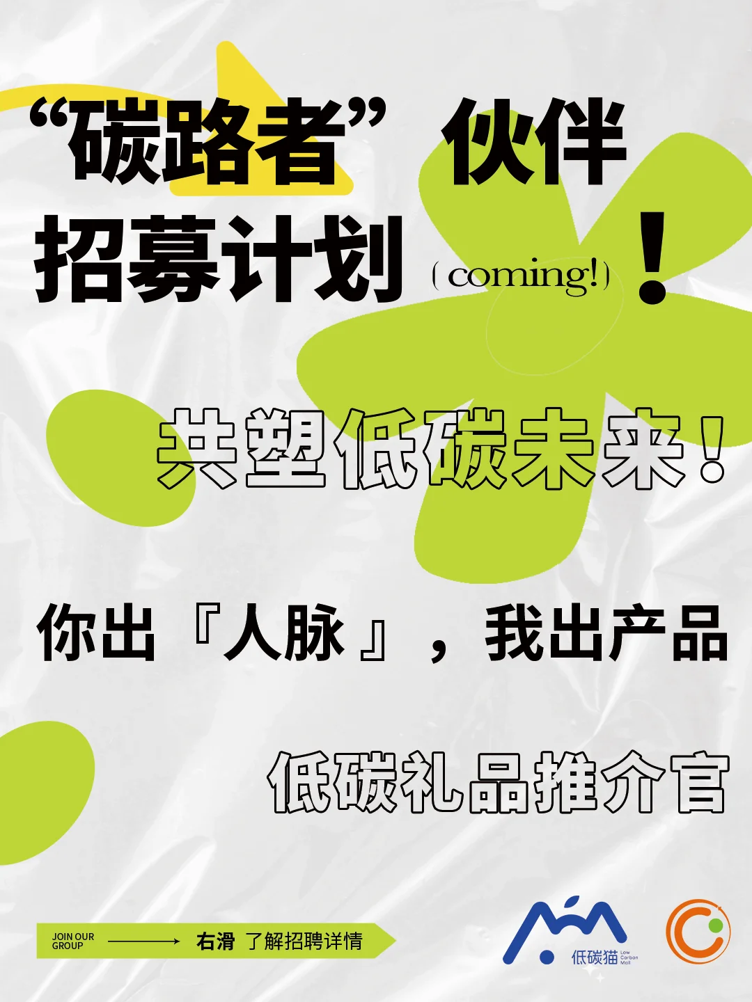 这次，我们想邀请你一起