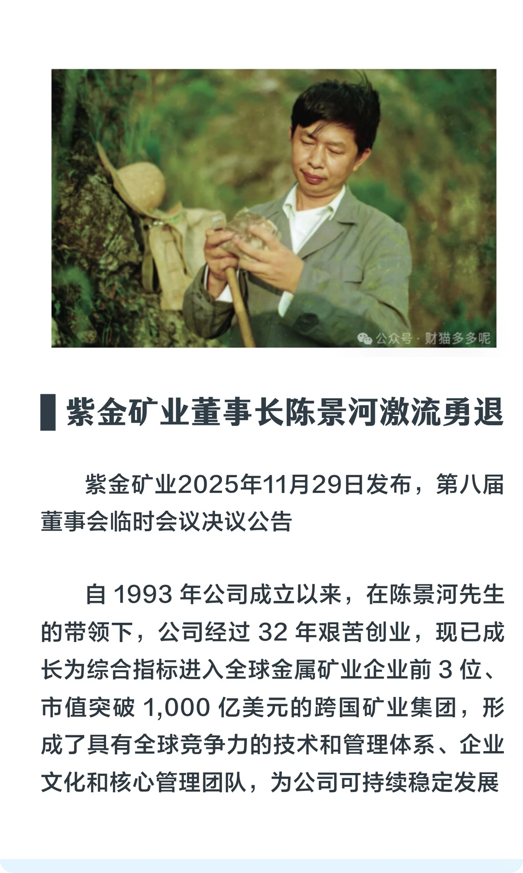 致敬紫金矿业陈景河激流勇退，铜价新高分析