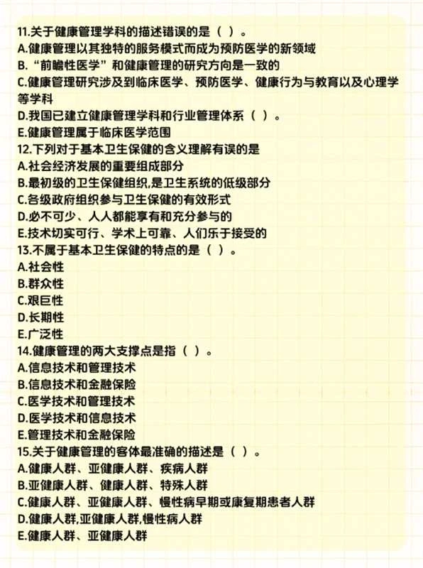 ?健康管理师必看！高频题型+万能答题模