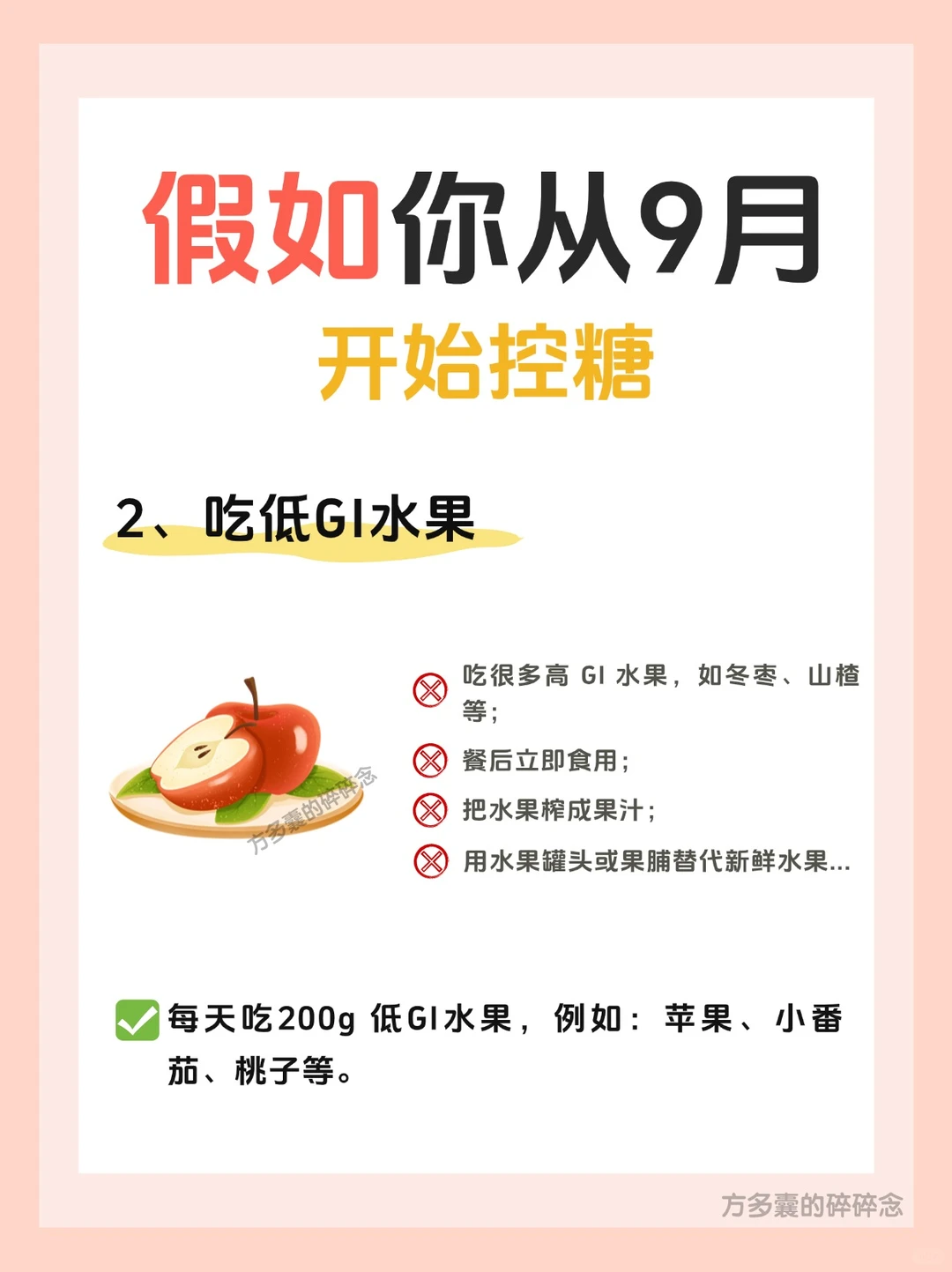 假如你从9月开始控糖，你会？