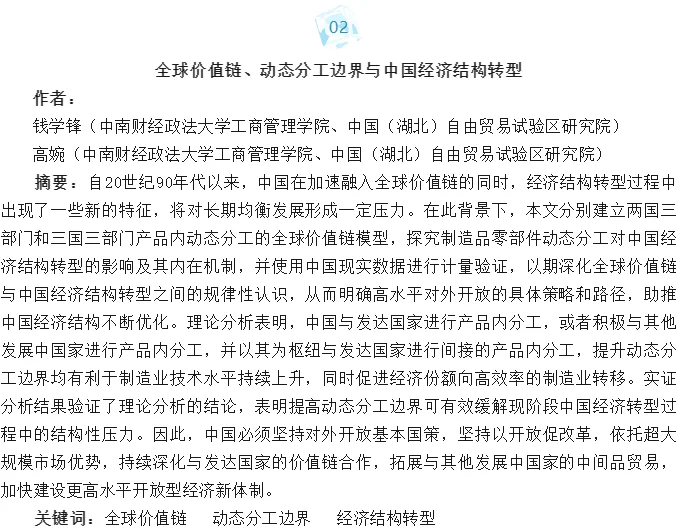 最新《管理世界》摘要！紧跟研究热点