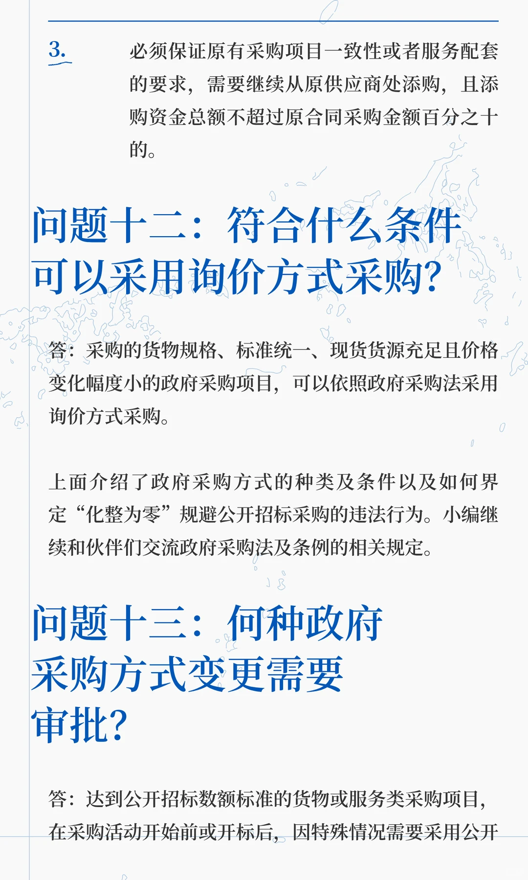 政府采购相关文件16个问答及分析！