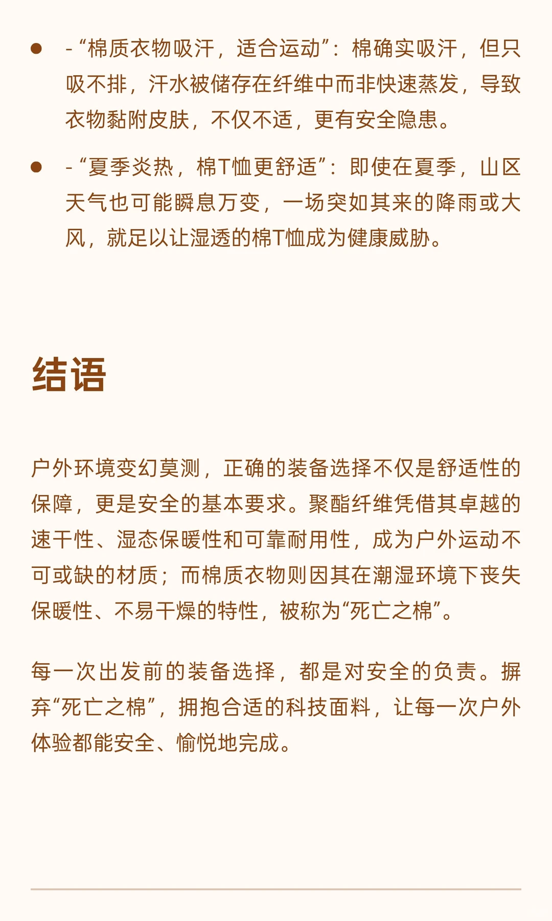 户外徒步，死亡之棉与聚酯纤维