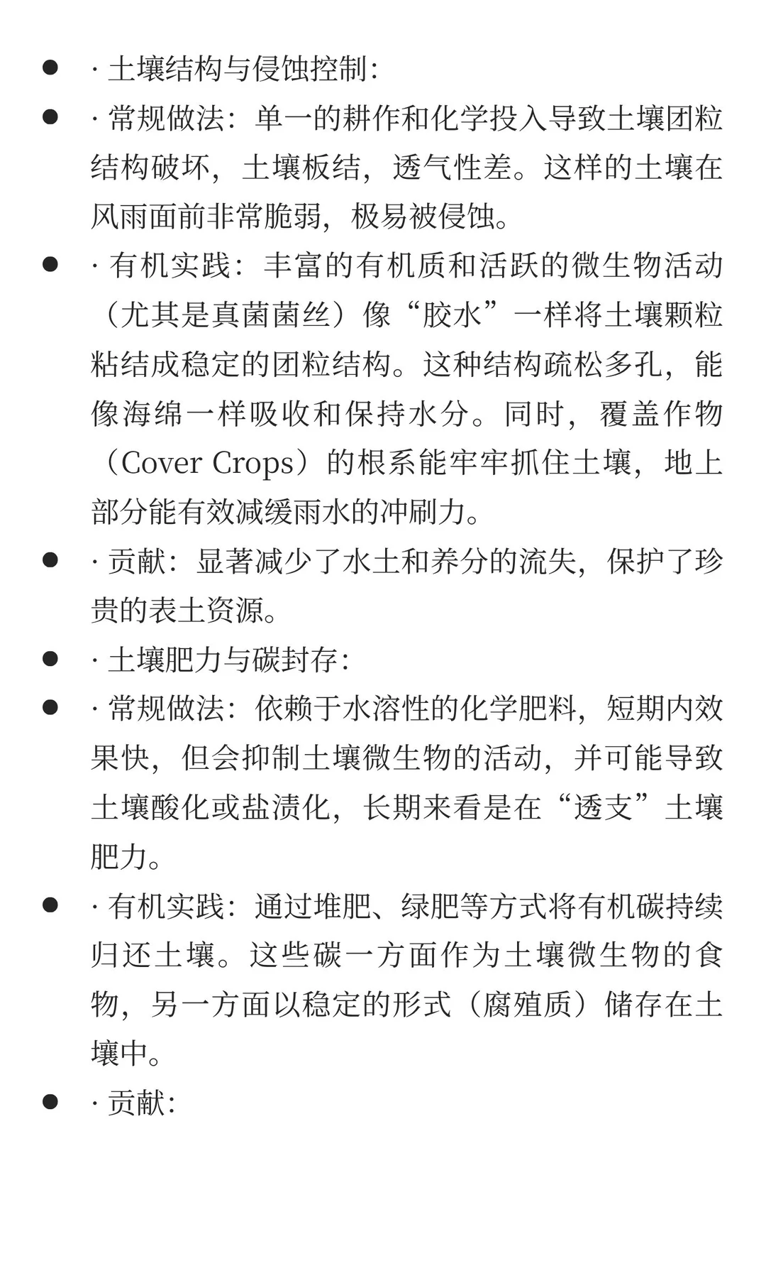 1.2 有机农业对生态环境的贡献：生物多样性