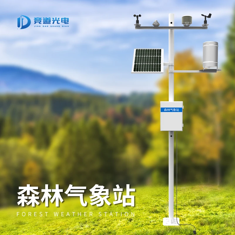 森林防火监测系统