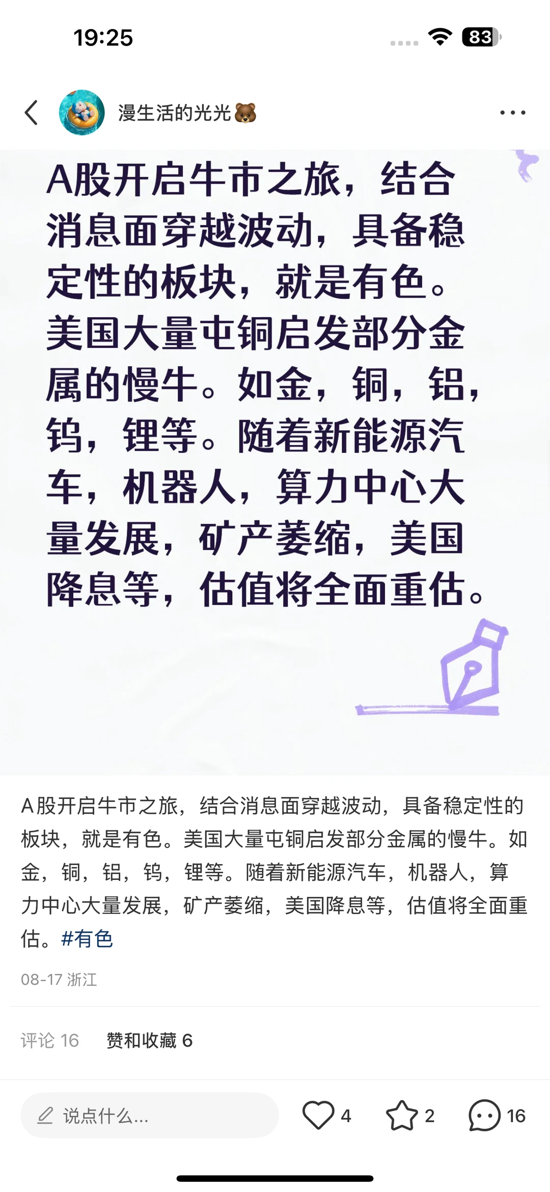 我记得发过，有色将是接下来的王者
