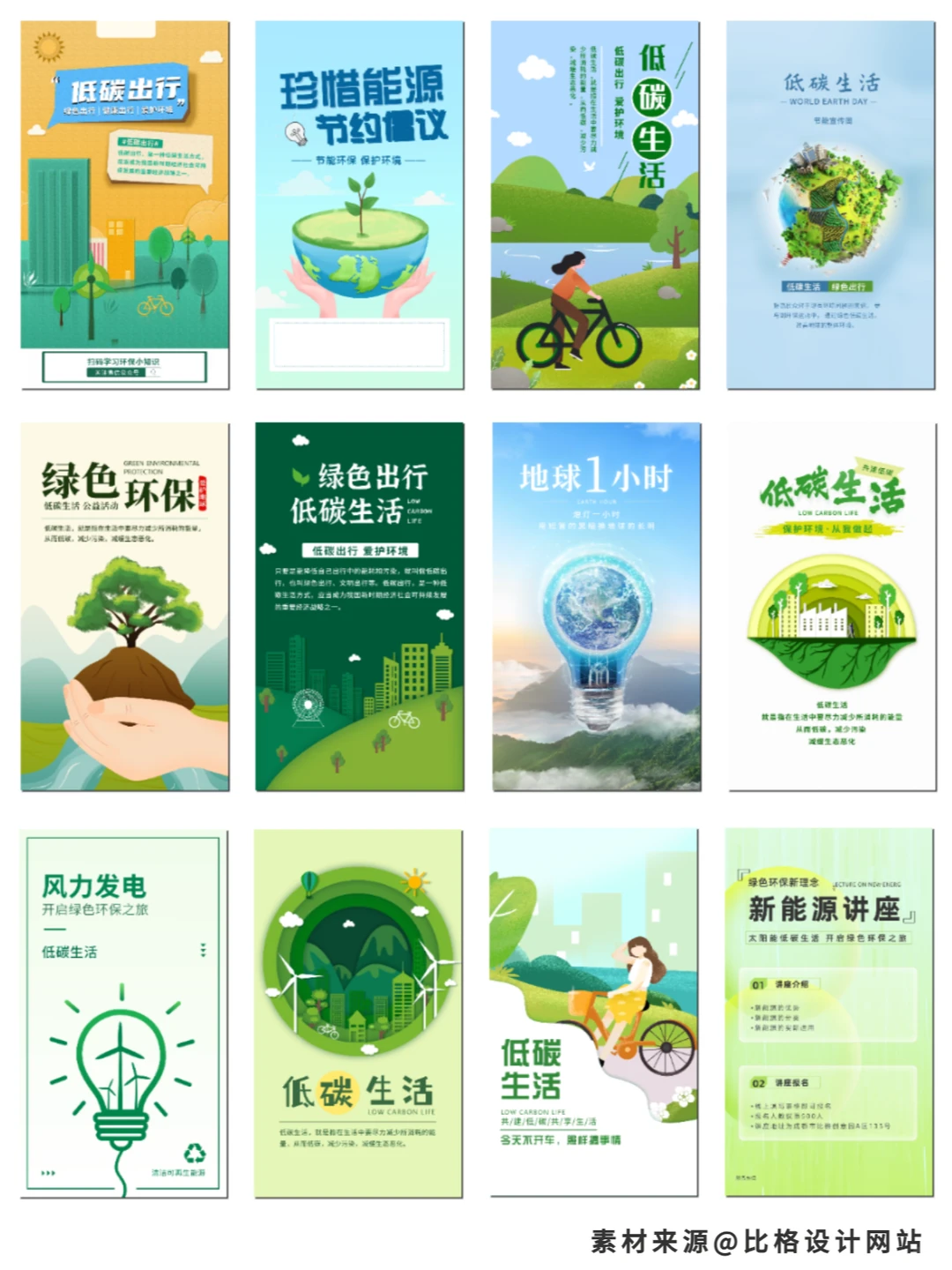 节能宣传周海报模板分享+文案分享