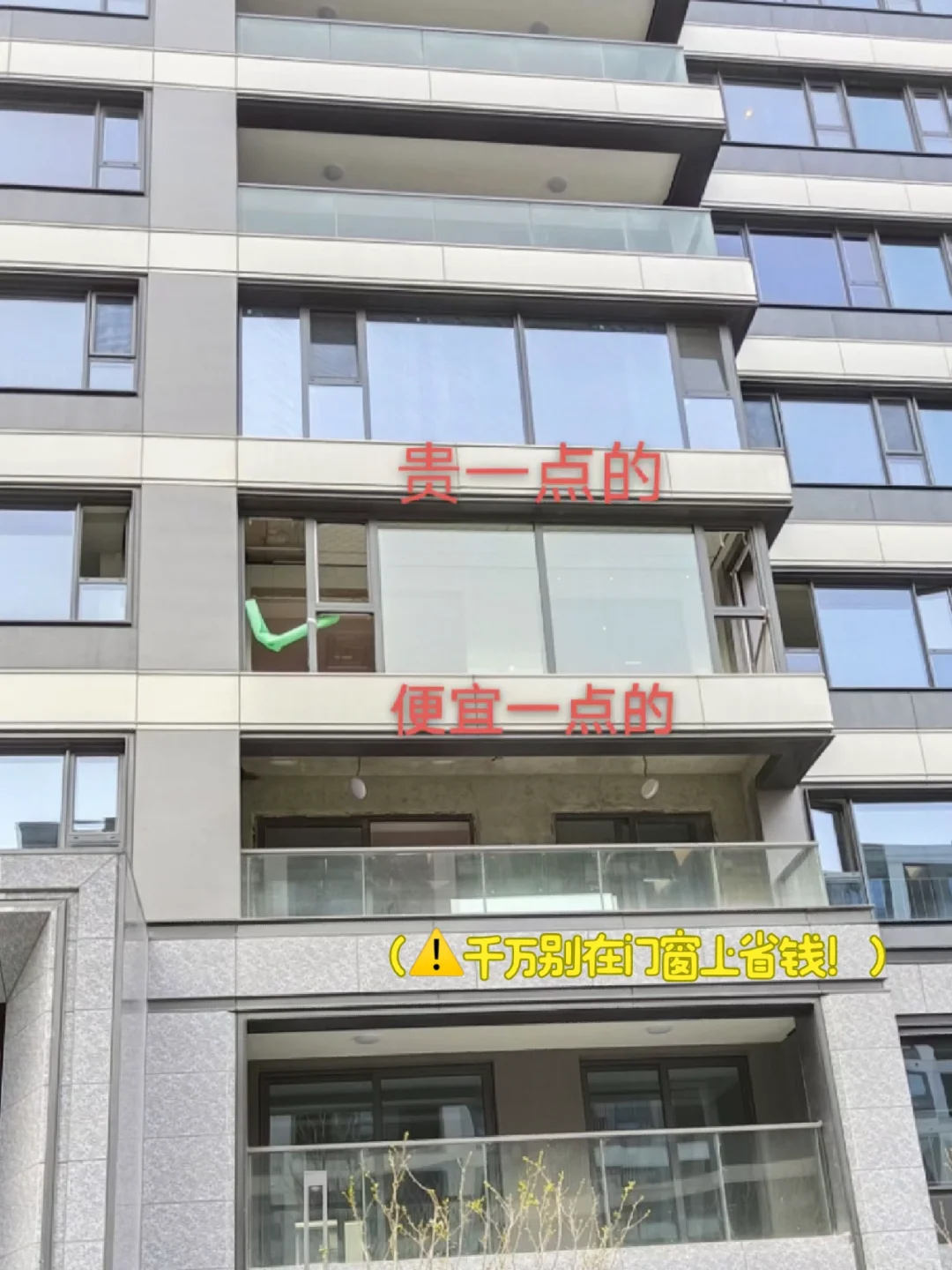 便宜的门窗❌只有付钱的时候是开心的