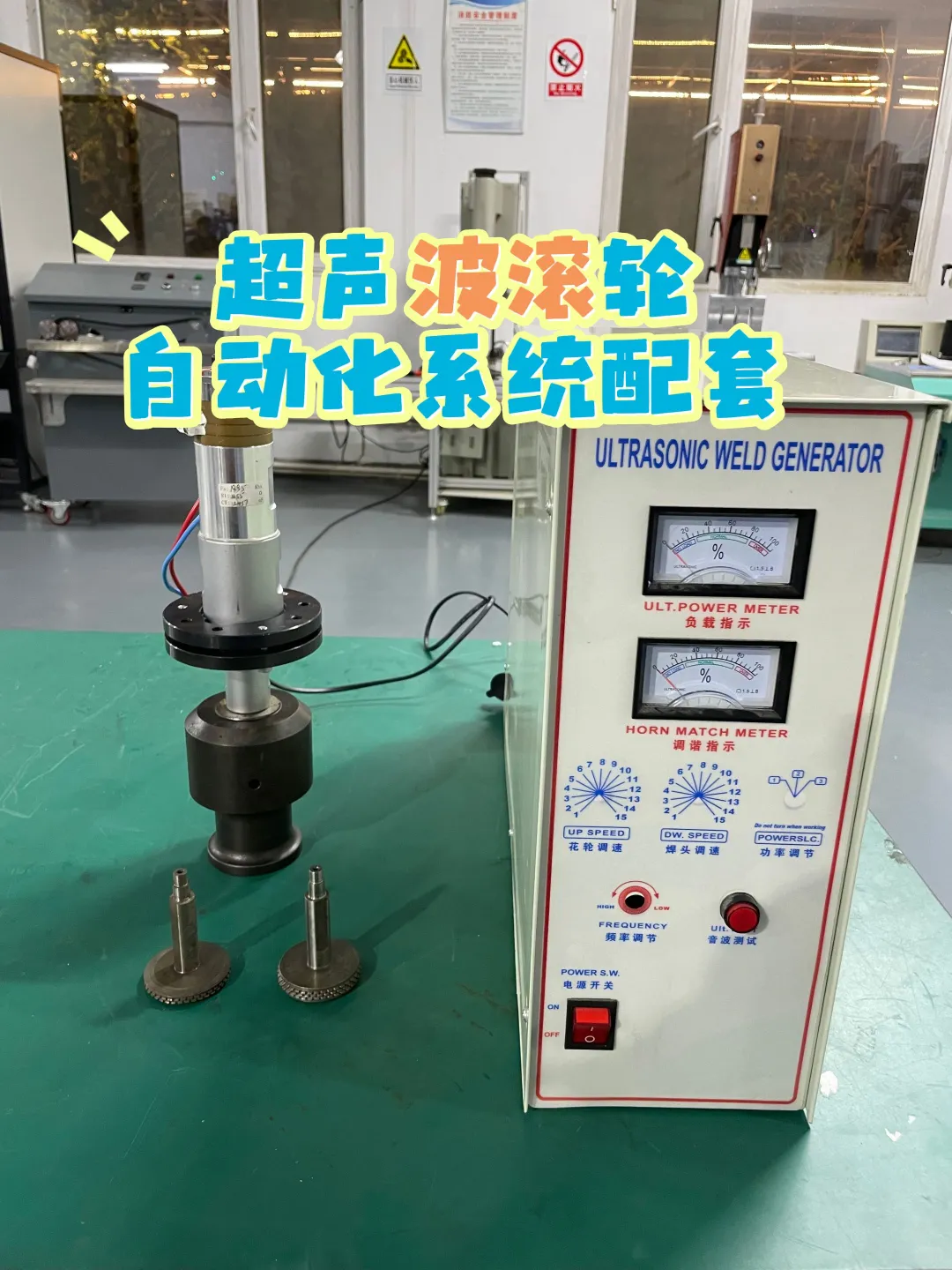 超声波自动化焊接系统配套