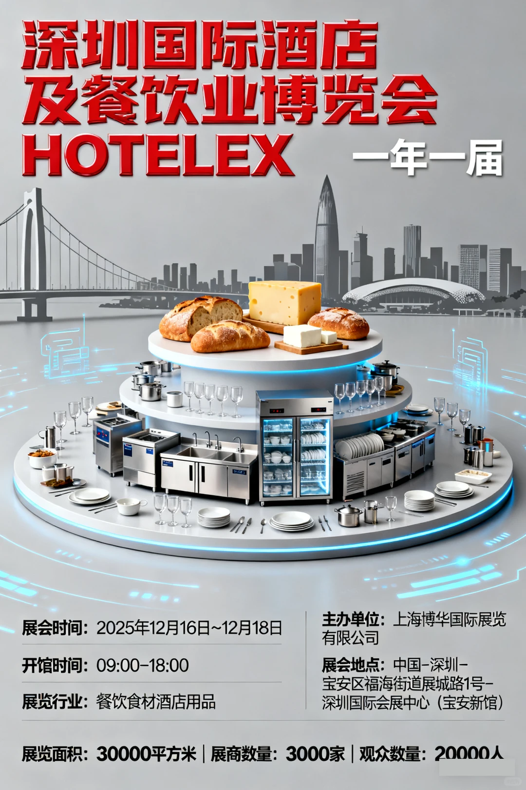 深圳国际酒店及餐饮业博览会 HOTELEX