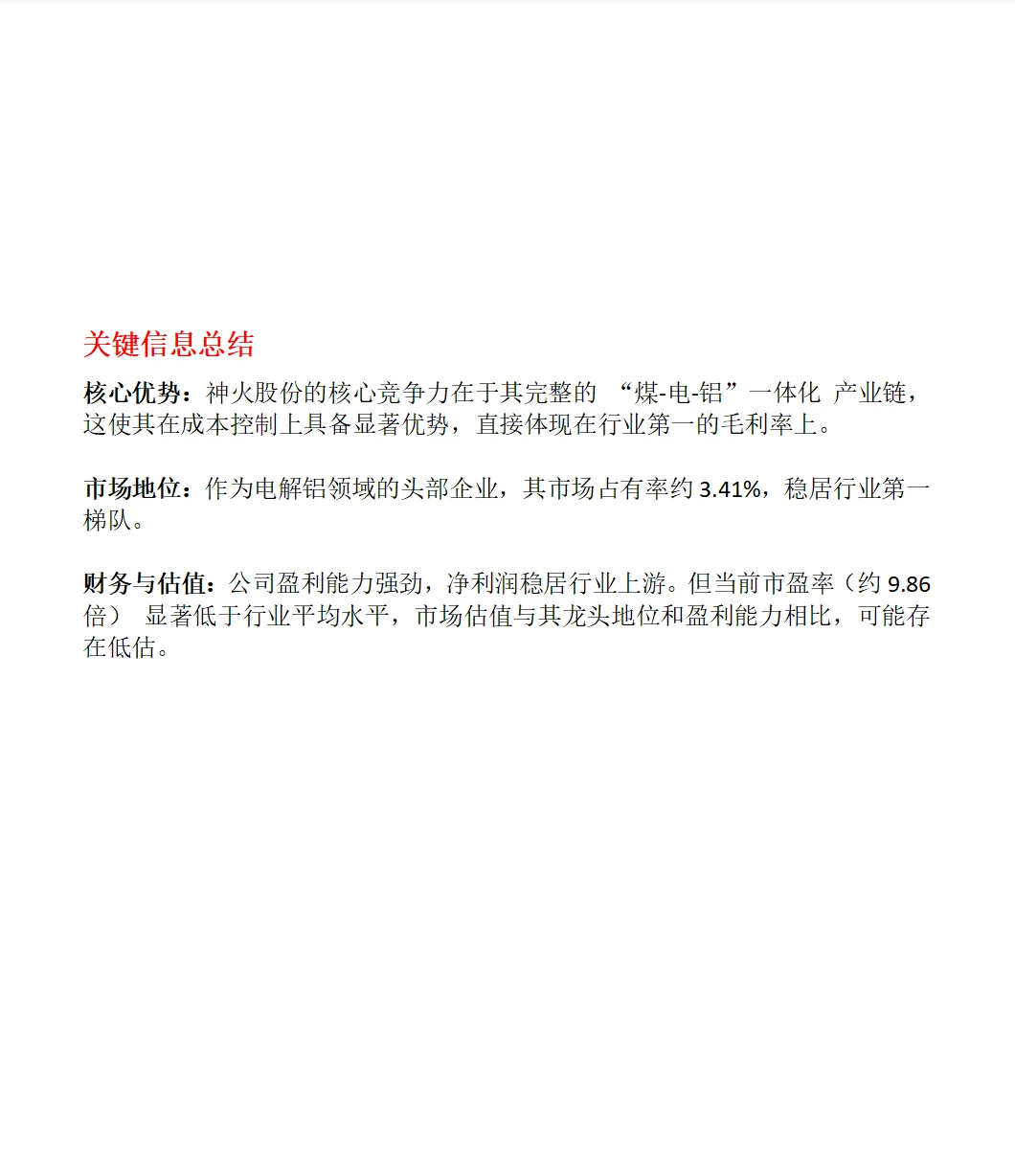 神火股份全面分析