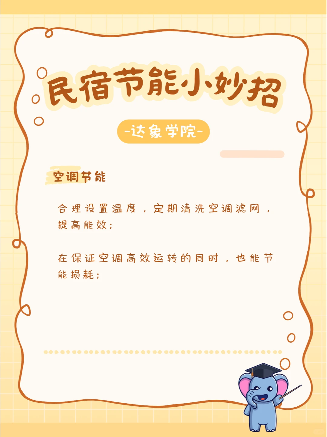 点亮绿色生活：民宿节能的 N 个小妙招?