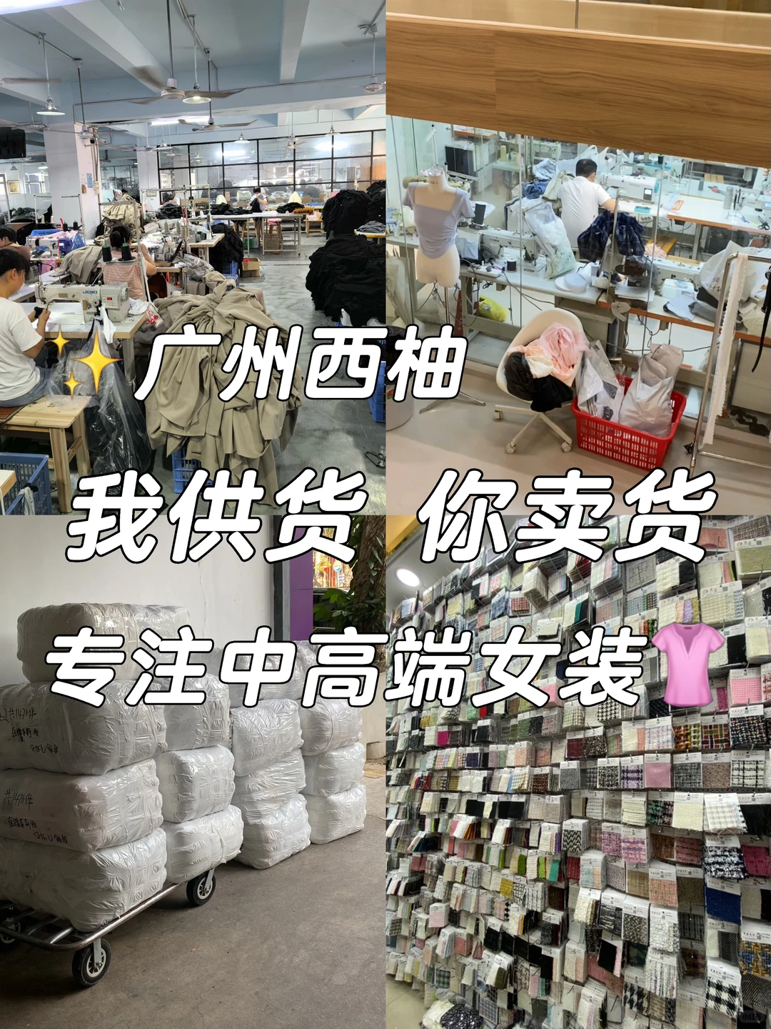 全品类女装供应链，追求高品质，太棒了??