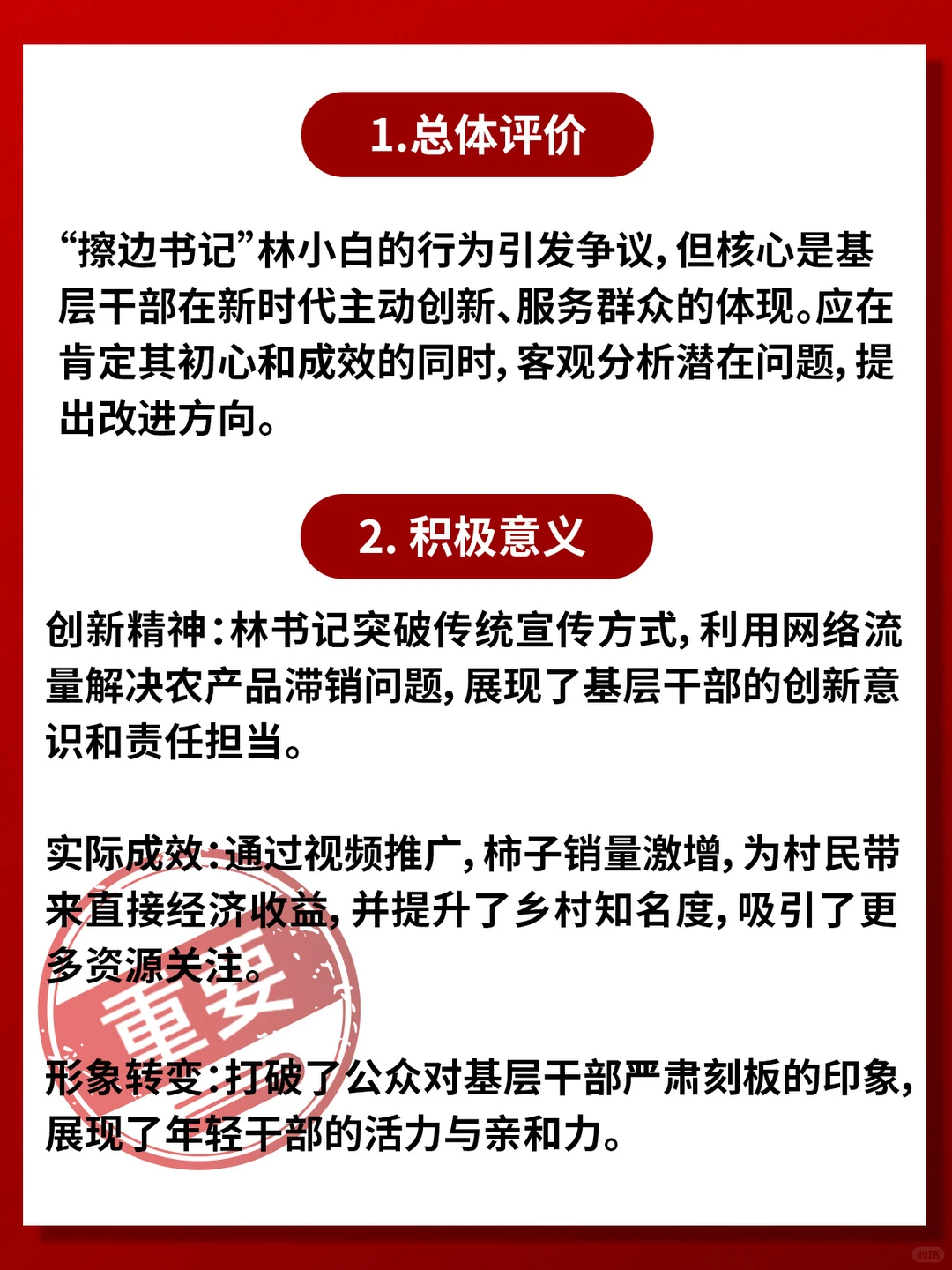 “擦边书记” 事件的辩证思考，考公人必看