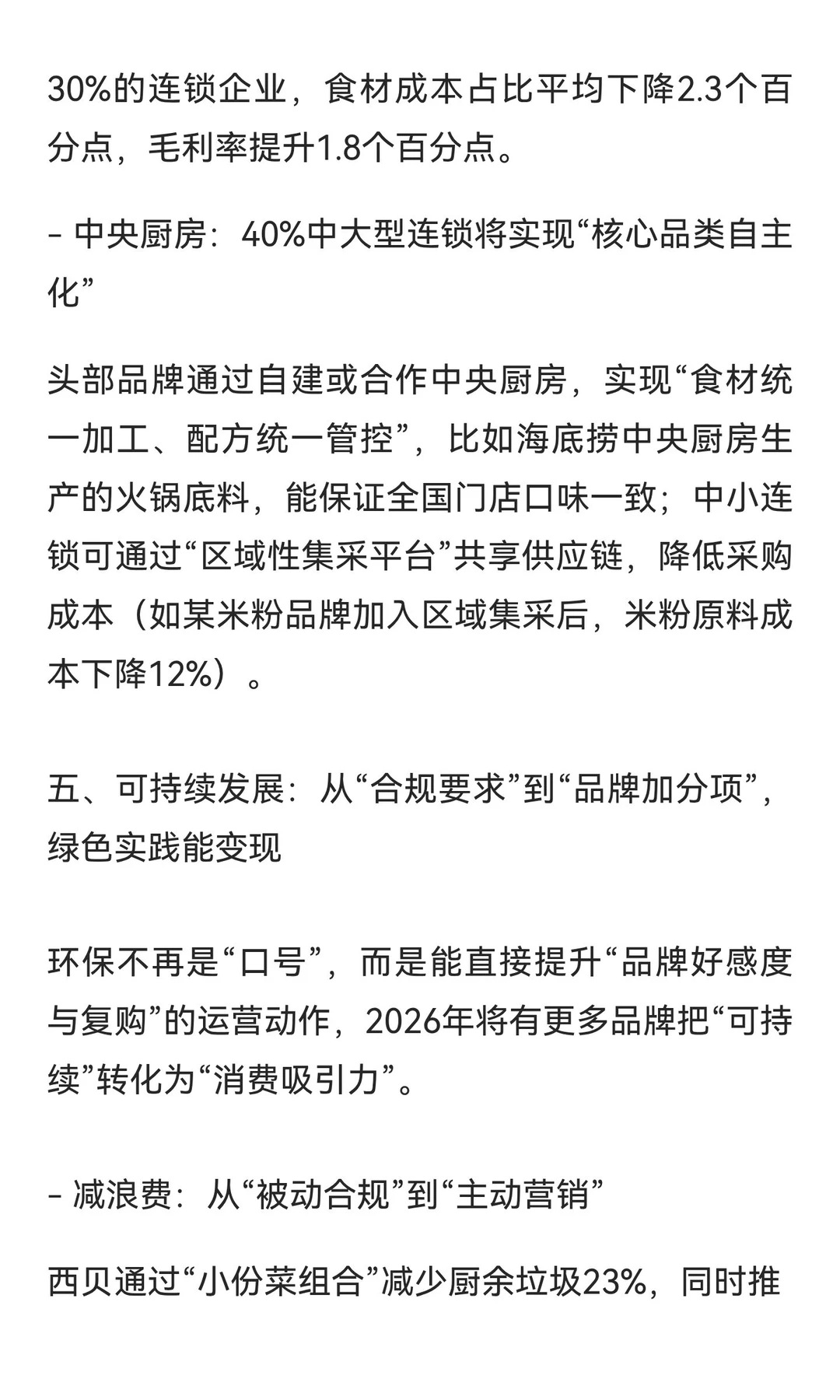明年的餐饮风口已经很明显了