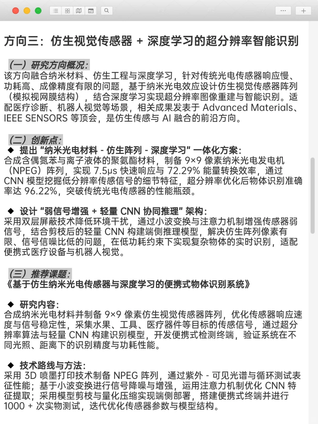 传感器＋深度学习是被严重低估的科研方向！