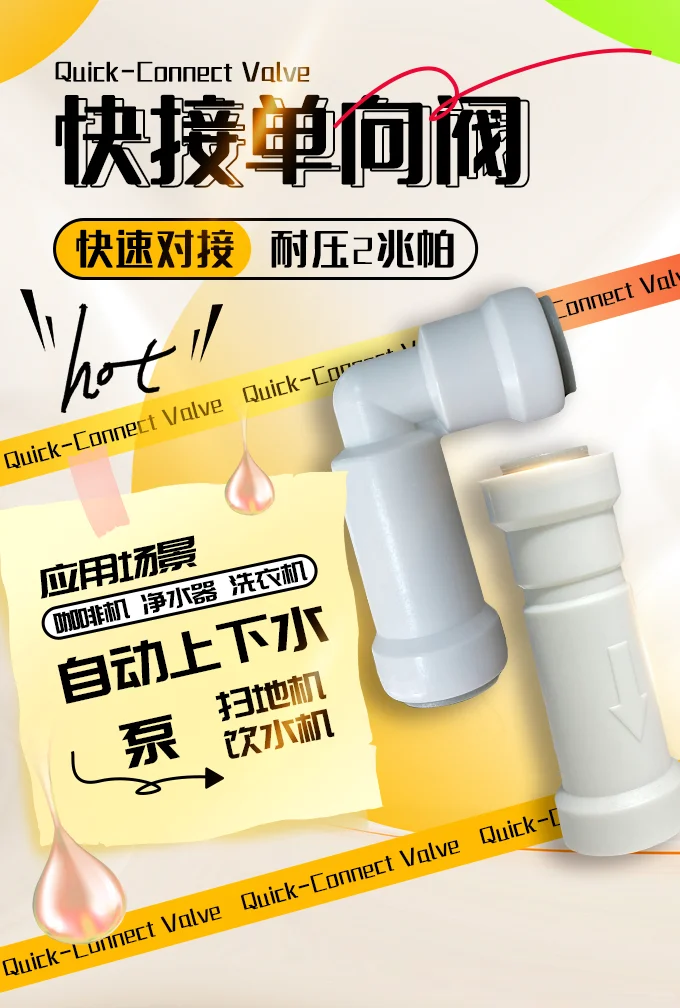 流体控制别踩坑！单向阀让你效率直接拉满！