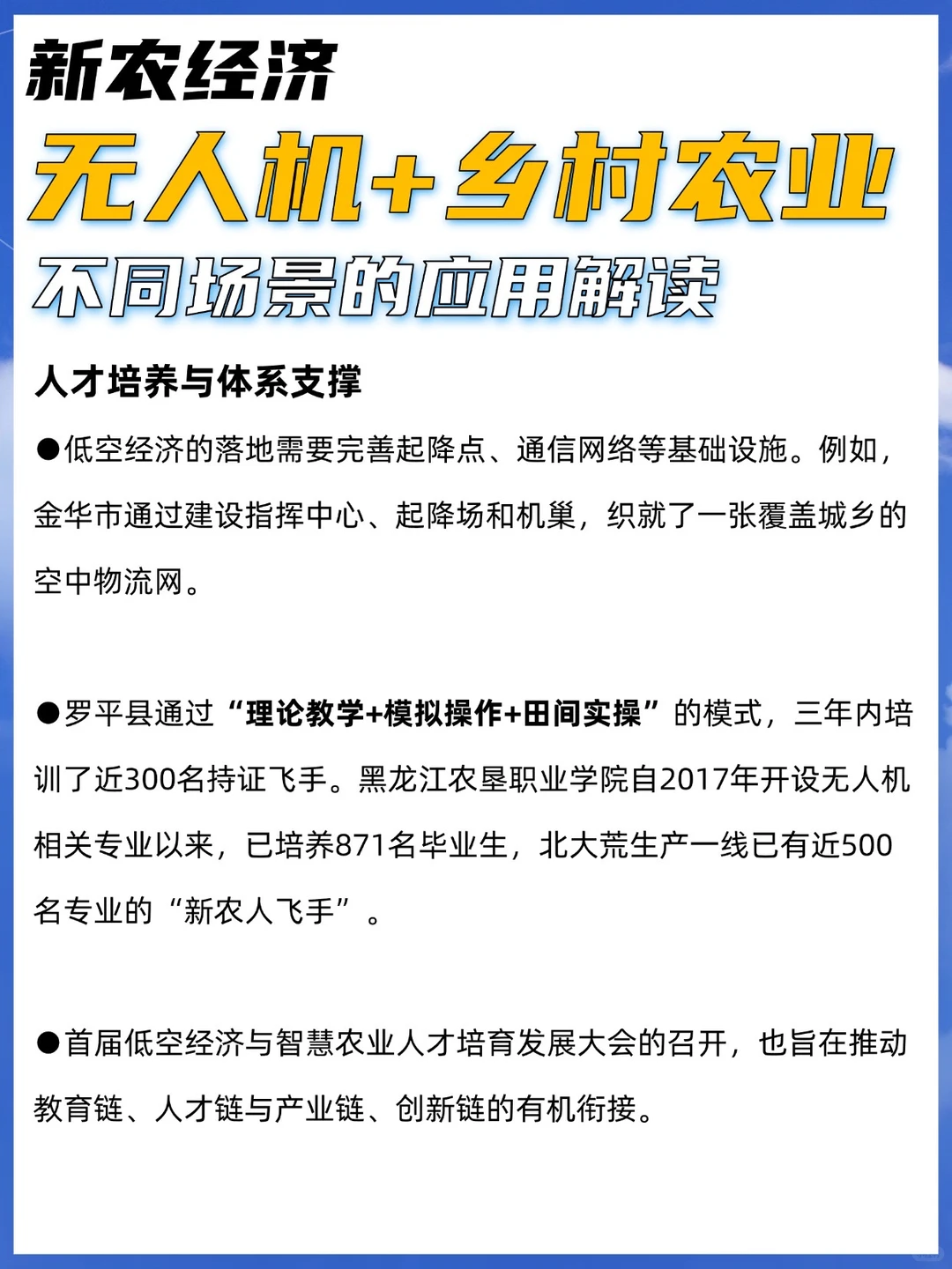 新农人必看：无人机+乡村，这些项目正在发展！